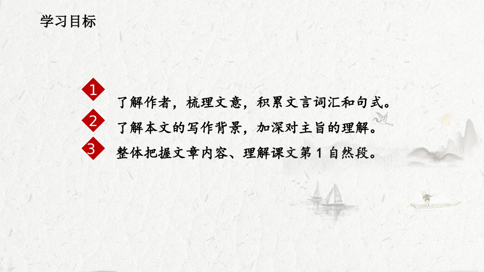 《出师表》PPT教学课件(第1课时)[部编版九年级语文下册]_第2页