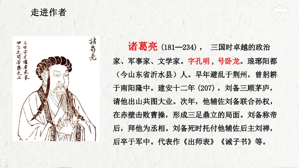 《出师表》PPT教学课件(第1课时)[部编版九年级语文下册]_第3页
