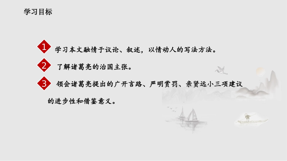 《出师表》PPT教学课件(第2课时)[部编版九年级语文下册]_第2页