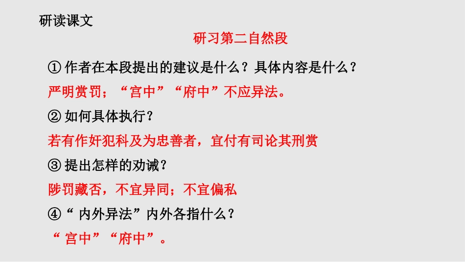 《出师表》PPT教学课件(第2课时)[部编版九年级语文下册]_第3页