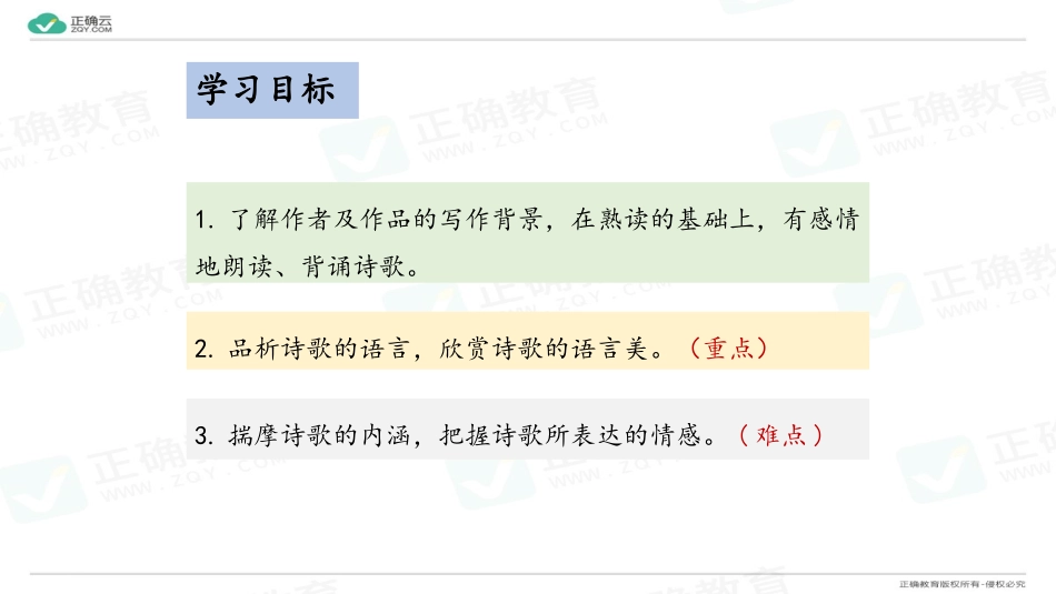 《十五从军征》PPT优质课件[部编版九年级语文下册]_第2页