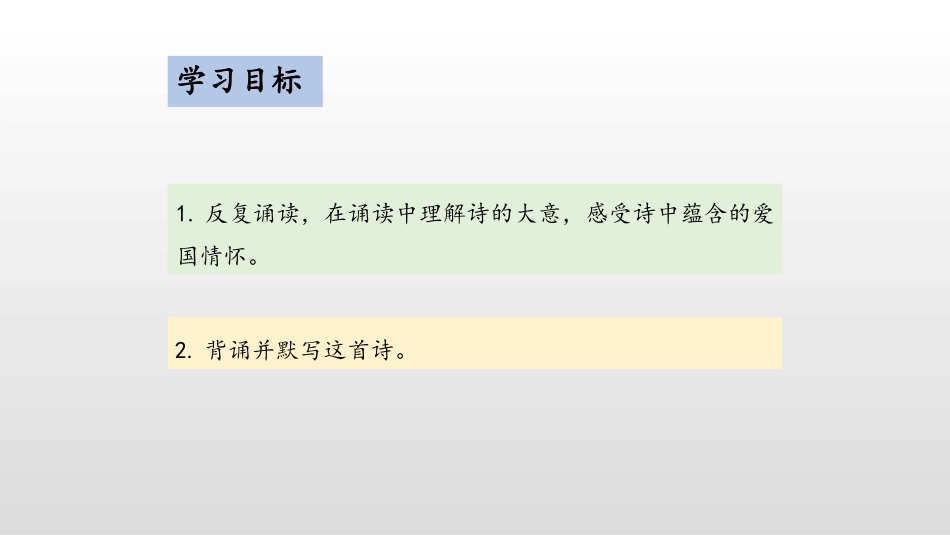 《过零丁洋》PPT精品教学课件[部编版九年级语文下册]_第2页