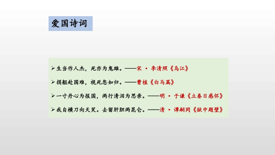 《过零丁洋》PPT精品教学课件[部编版九年级语文下册]_第3页