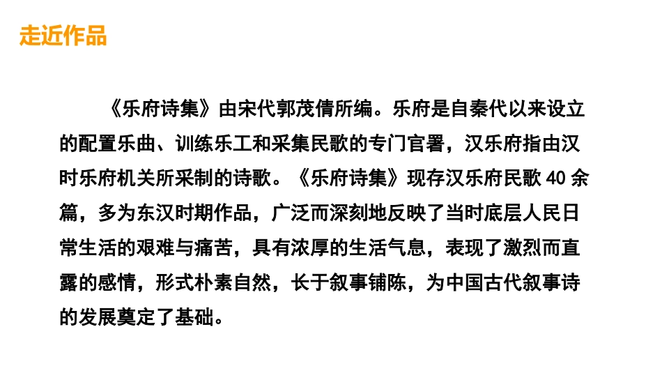 《十五从军征》PPT优秀课件[部编版九年级语文下册]_第2页