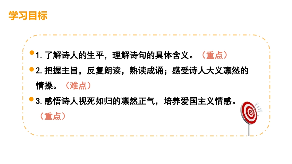 《过零丁洋》PPT优质教学课件[部编版九年级语文下册]_第2页
