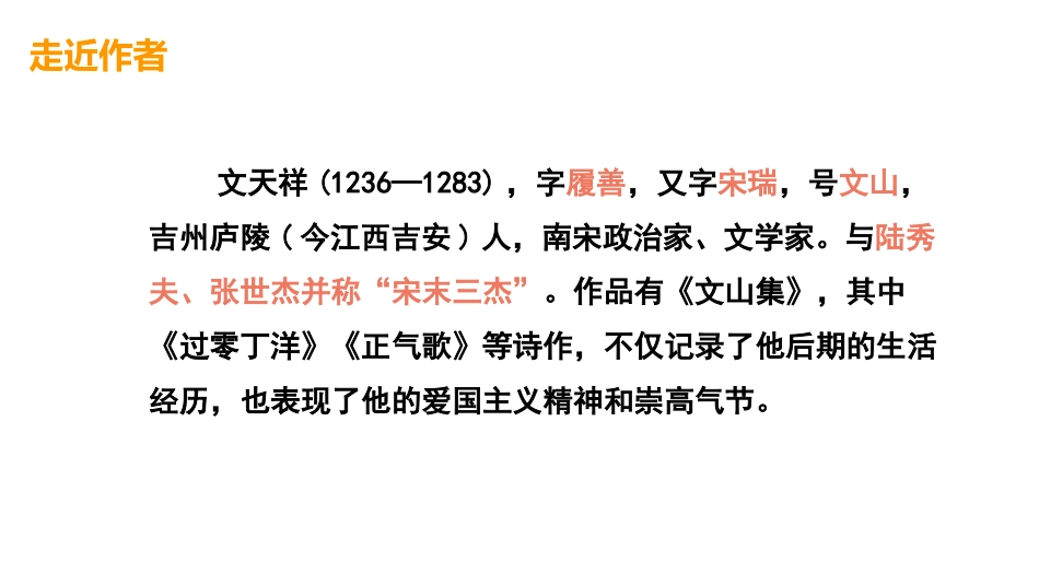 《过零丁洋》PPT优质教学课件[部编版九年级语文下册]_第3页