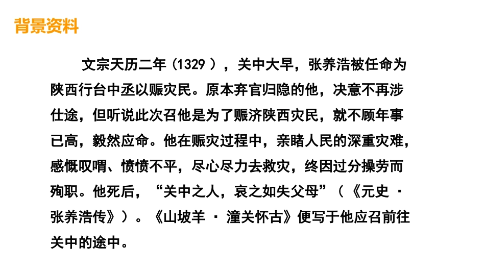 《山坡羊·潼关怀古》PPT优质课件[部编版九年级语文下册]_第3页