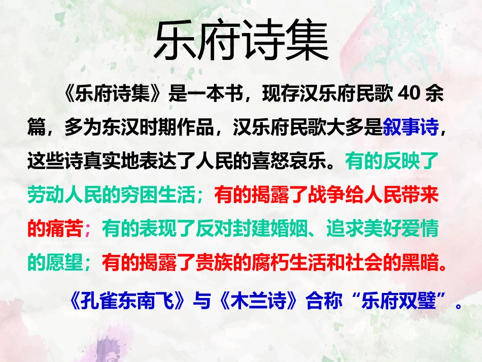 《十五从军征》PPT课文课件[部编版九年级语文下册]_第2页