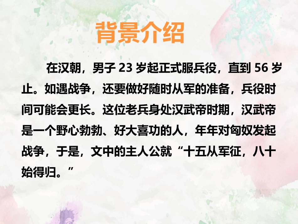 《十五从军征》PPT课文课件[部编版九年级语文下册]_第3页