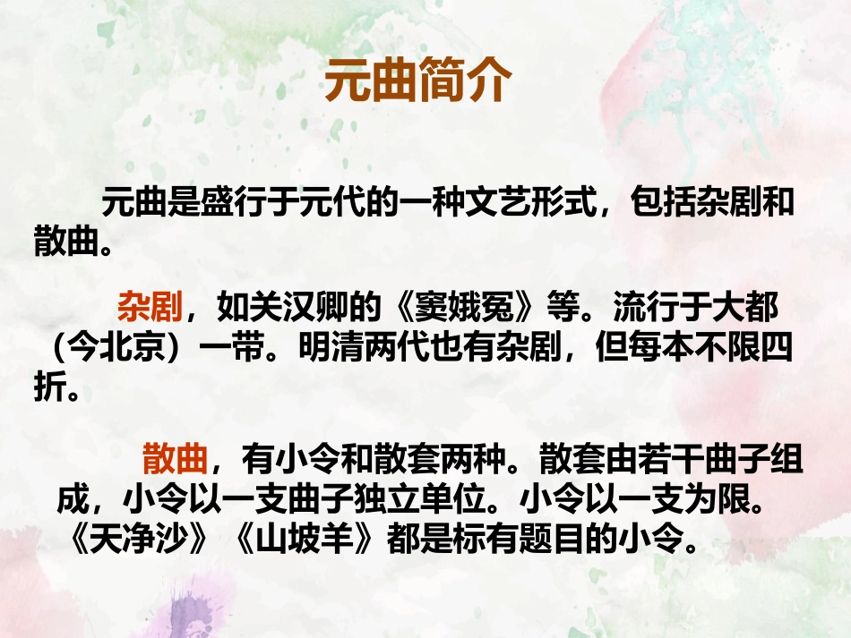 《山坡羊·潼关怀古》PPT精品课件[部编版九年级语文下册]_第1页