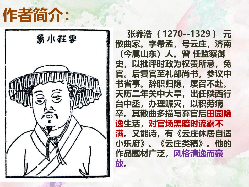 《山坡羊·潼关怀古》PPT精品课件[部编版九年级语文下册]_第3页