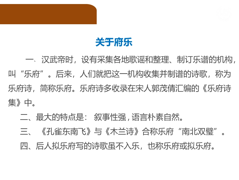《十五从军征》PPT精品课件[部编版九年级语文下册]_第2页