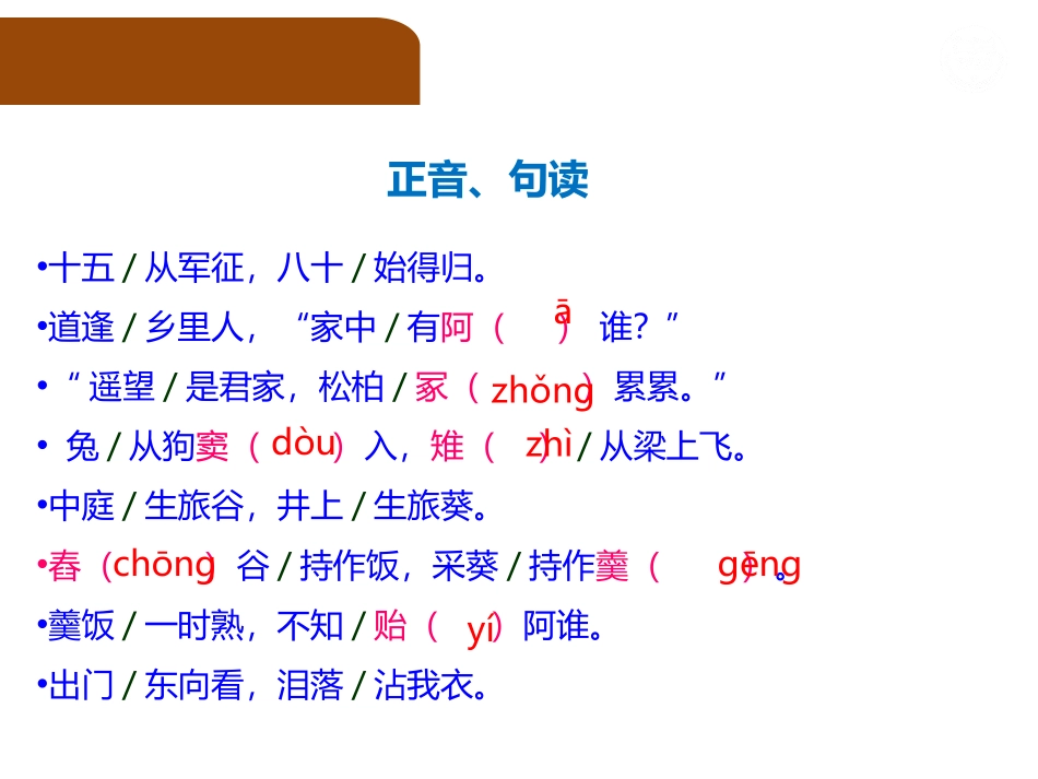 《十五从军征》PPT精品课件[部编版九年级语文下册]_第3页