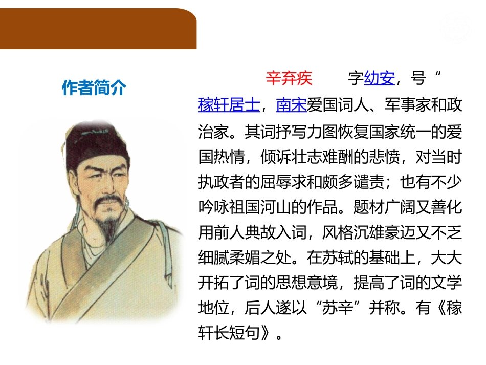 《南乡子·登京口北固亭有怀》PPT精品课件[部编版九年级语文]_第2页