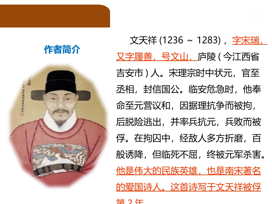 《过零丁洋》PPT课文课件[部编版九年级语文下册]_第2页