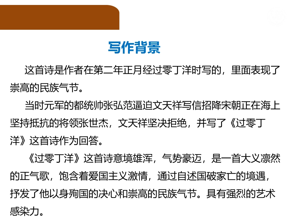 《过零丁洋》PPT课文课件[部编版九年级语文下册]_第3页