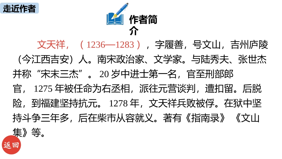 《南安军》课外古诗词诵读PPT课件[部编版九年级语文下册]_第2页