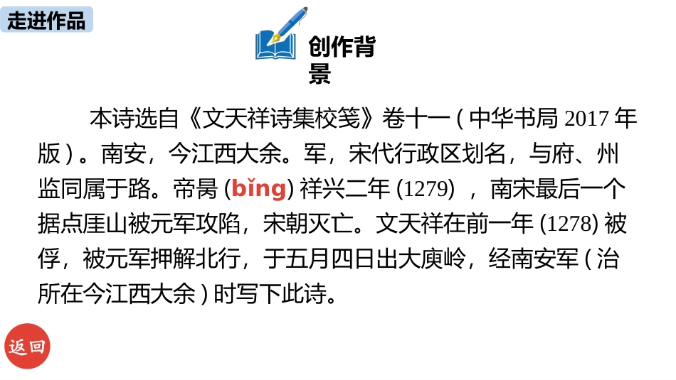 《南安军》课外古诗词诵读PPT课件[部编版九年级语文下册]_第3页
