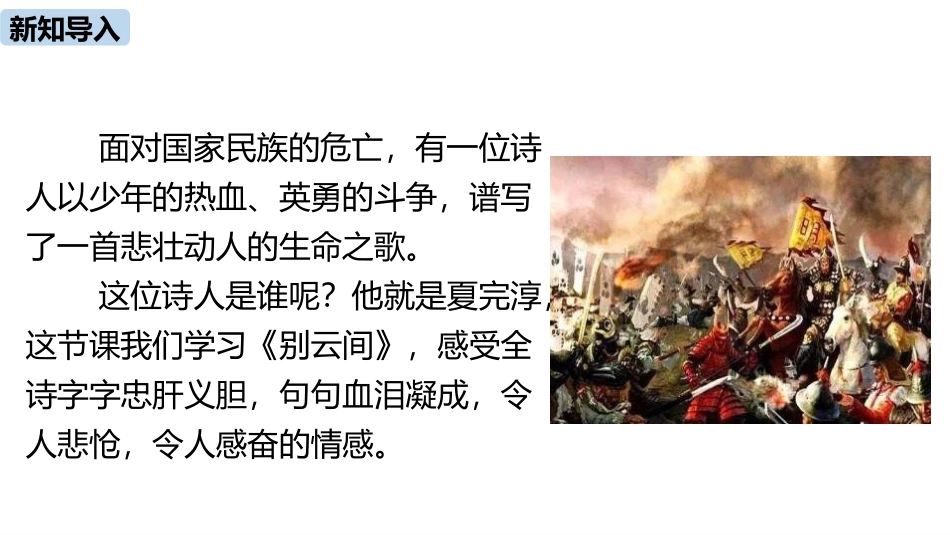 《别云间》课外古诗词诵读PPT课件[部编版九年级语文下册]_第2页