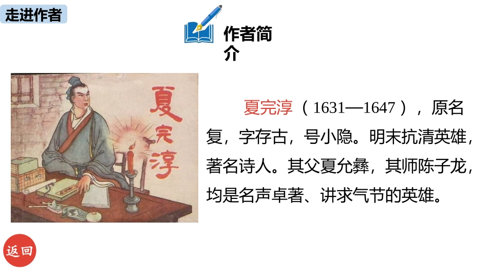 《别云间》课外古诗词诵读PPT课件[部编版九年级语文下册]_第3页