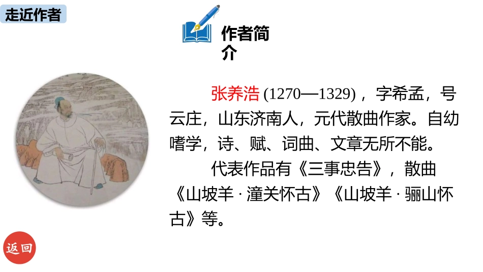 《山坡羊·骊山怀古》PPT优秀课件[部编版九年级语文下册]_第3页