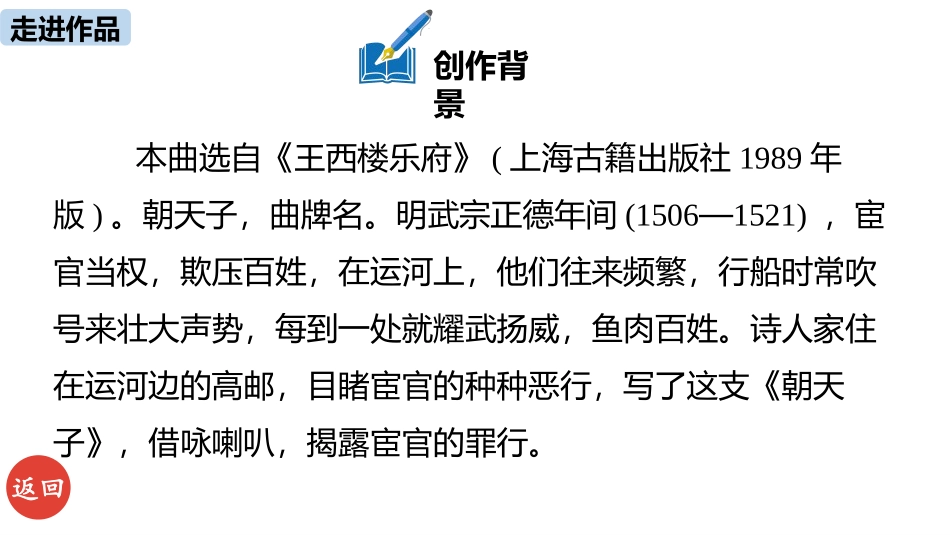 《朝天子·咏喇叭》课外古诗词诵读PPT课件[部编版九年级语文]_第3页