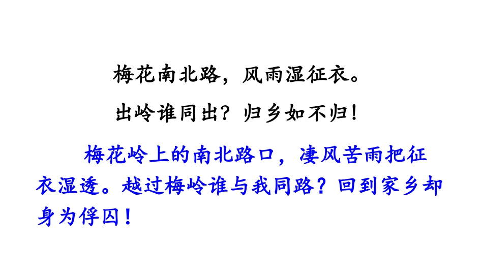 《南安军》课外古诗词诵读PPT课件[部编版九年级语文下册]_第3页