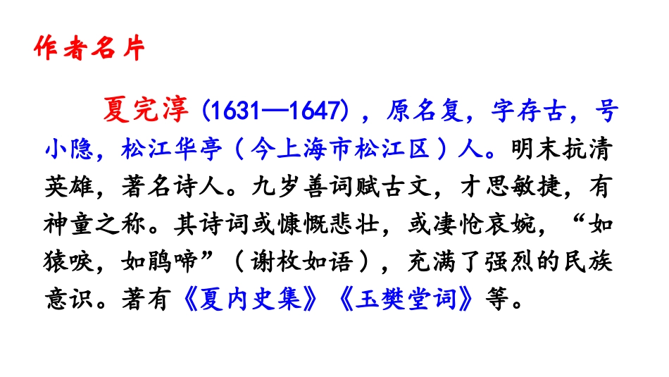 《别云间》课外古诗词诵读PPT课件[部编版九年级语文下册]_第1页
