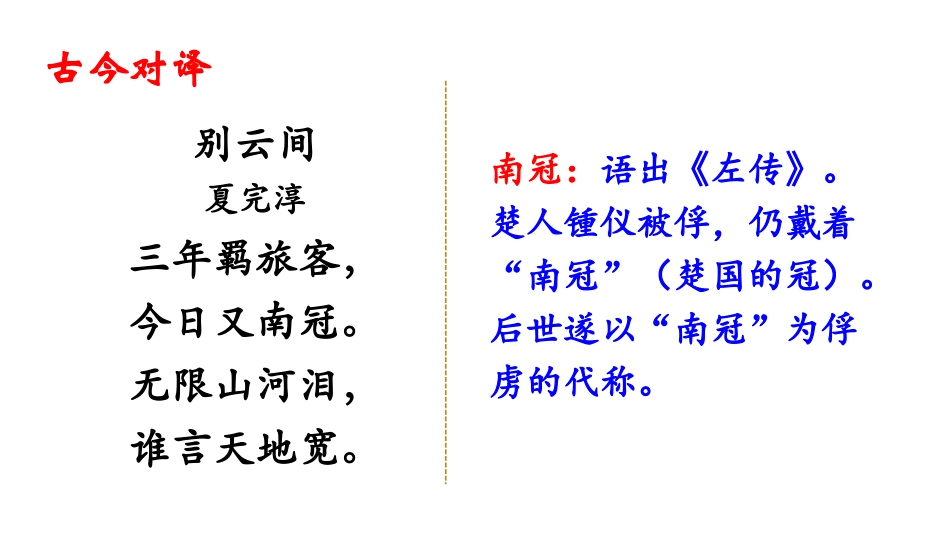 《别云间》课外古诗词诵读PPT课件[部编版九年级语文下册]_第2页
