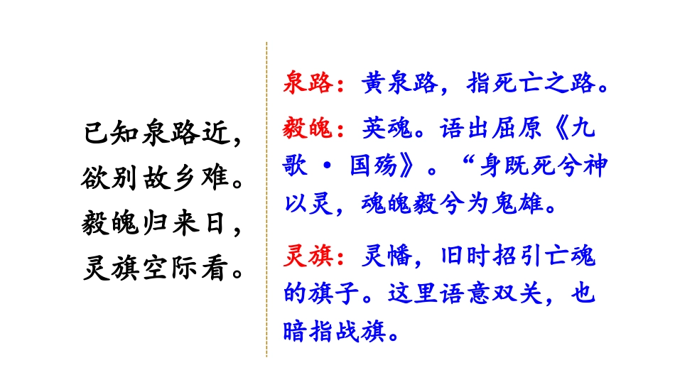 《别云间》课外古诗词诵读PPT课件[部编版九年级语文下册]_第3页