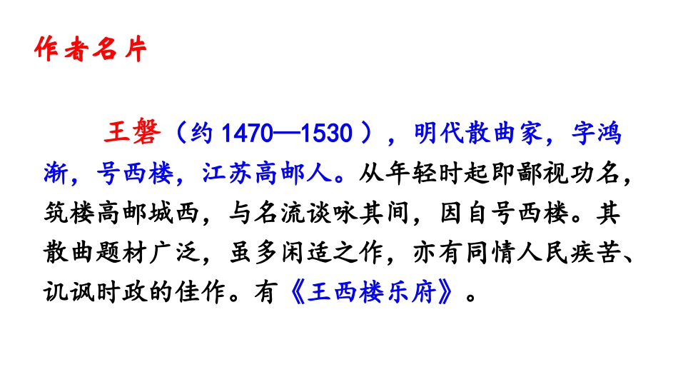 《朝天子·咏喇叭》课外古诗词诵读PPT精品课件[部编版九年级语文]_第2页
