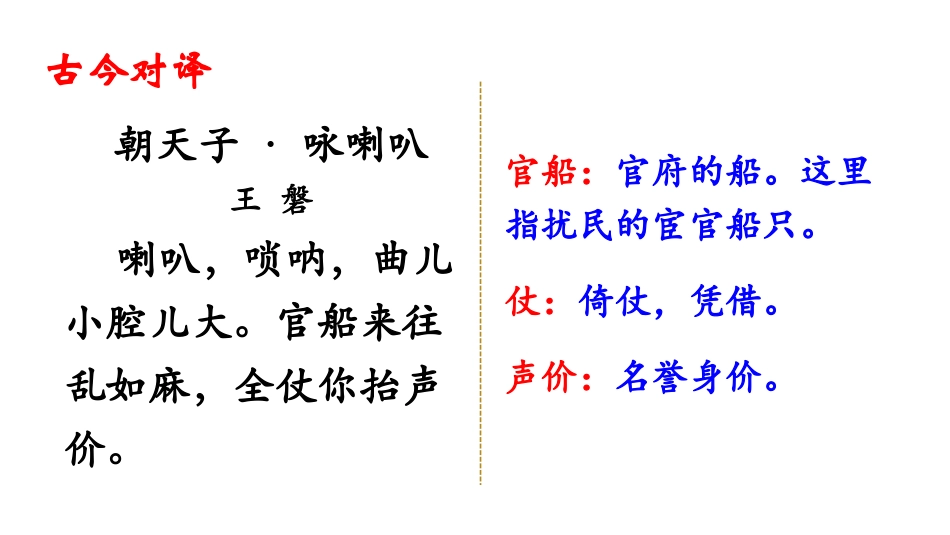 《朝天子·咏喇叭》课外古诗词诵读PPT精品课件[部编版九年级语文]_第3页