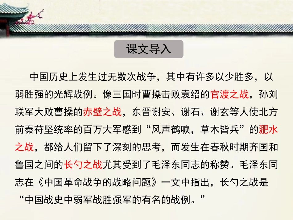 《曹刿论战》PPT优质教学课件[部编版九年级语文下册]_第2页