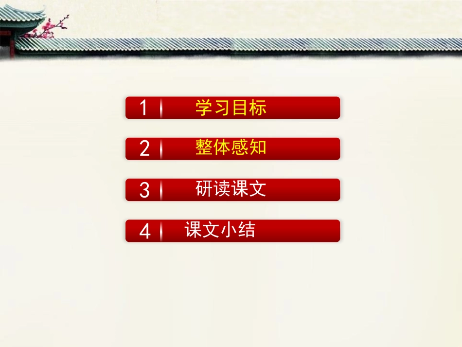《出师表》PPT课件(第1课时)[部编版九年级语文下册]_第3页