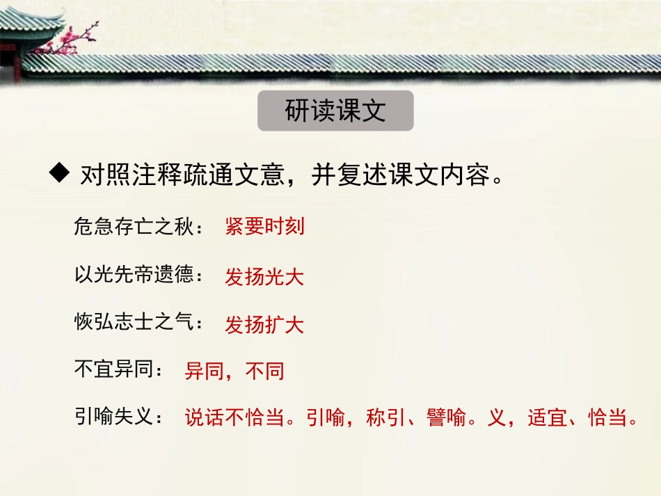 《出师表》PPT课件(第2课时)[部编版九年级语文下册]_第2页