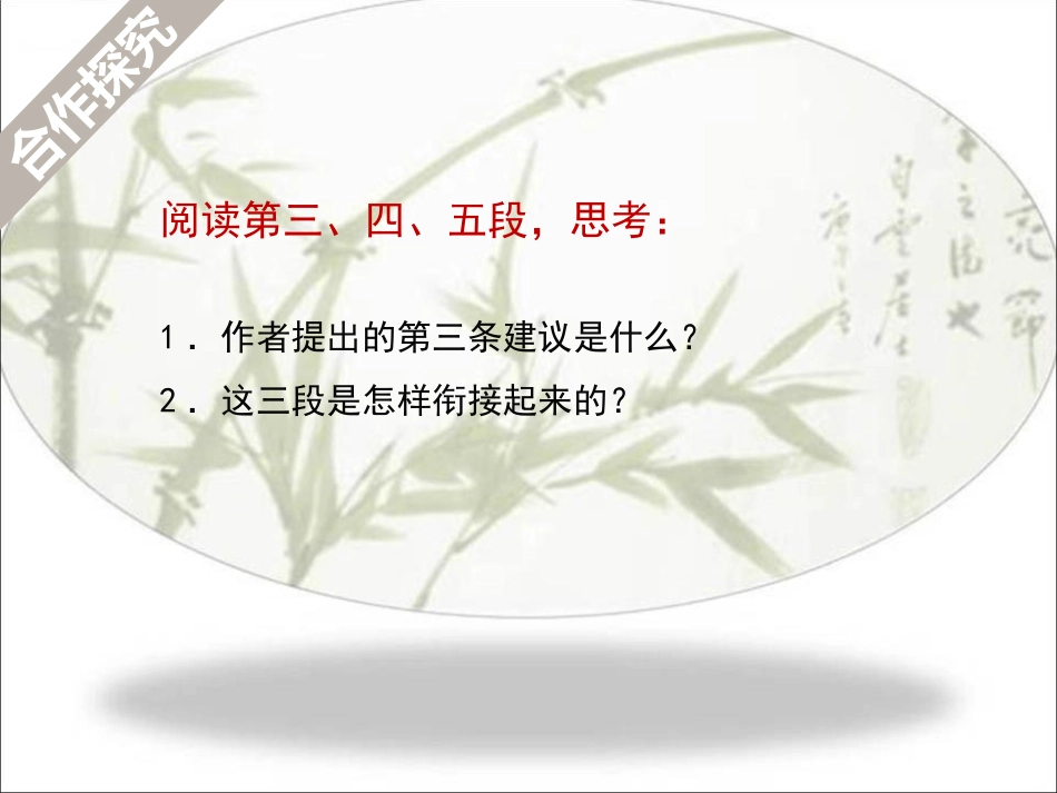 《出师表》PPT免费课件(第2课时)[部编版九年级语文下册]_第3页