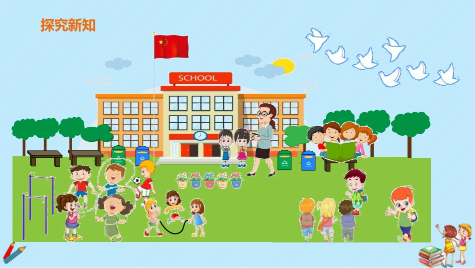 《数一数》准备课PPT课件[人教版一年级数学上册]_第3页