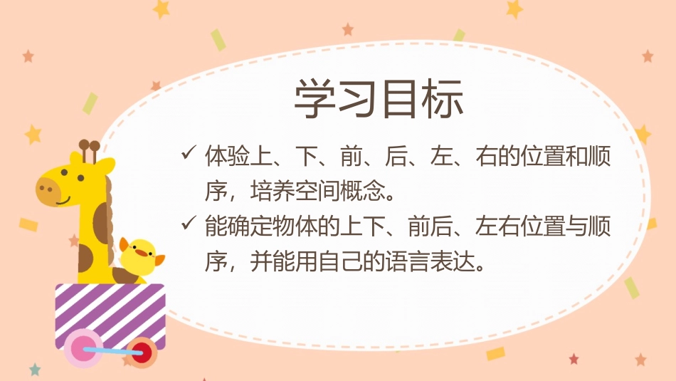《上下前后》位置PPT精品课件[人教版一年级数学上册]_第2页