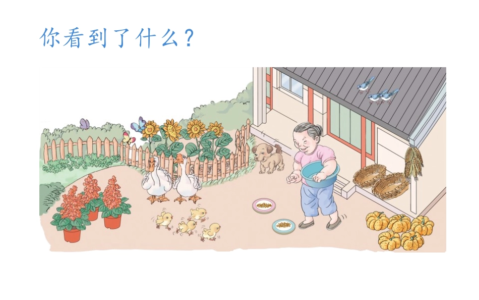《1-5的认识》PPT课件[人教版一年级数学上册]_第3页