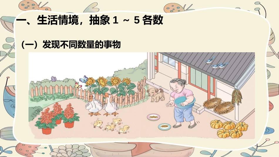 《1-5的认识》PPT教学课件[人教版一年级数学上册]_第2页