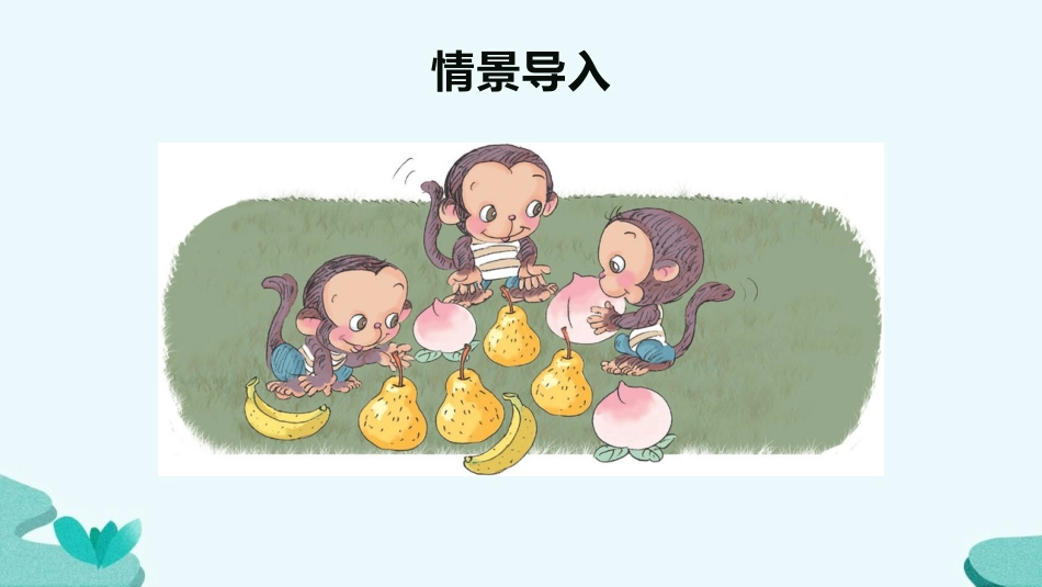 《比大小》PPT免费课件[人教版一年级数学上册]_第3页