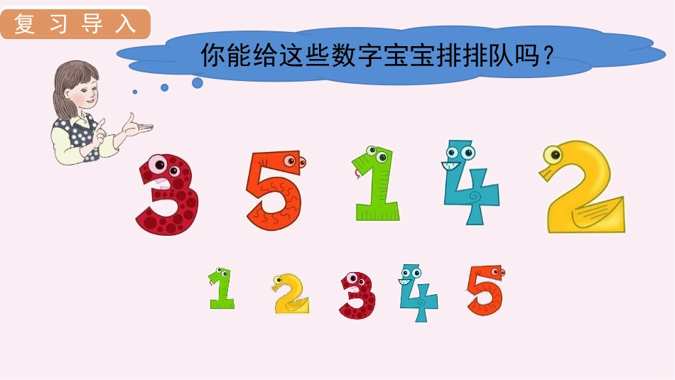 《第几》1-5的认识和加减法PPT免费课件[人教版一年级数学]_第3页