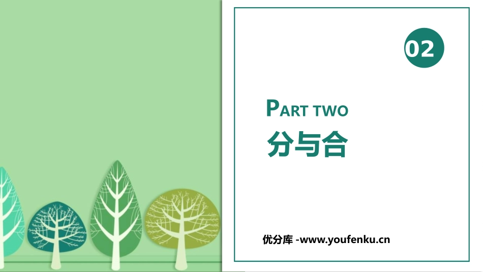 《分与合》1-5的认识和加减法PPT教学课件[人教版一年级数学]_第1页