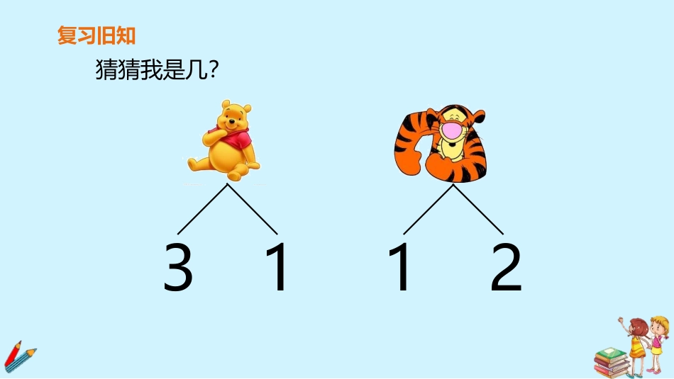 《减法》1-5的认识和加减法PPT课件[人教版一年级数学]_第2页