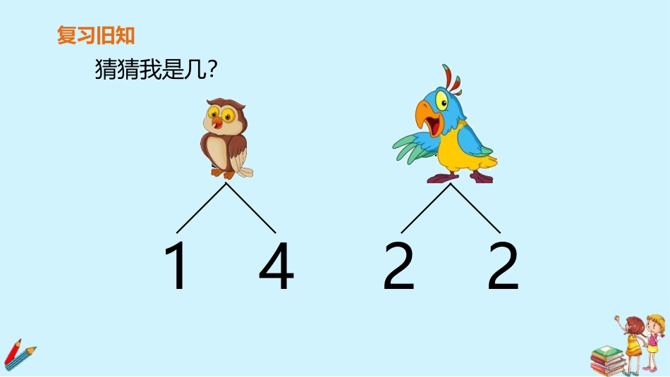 《减法》1-5的认识和加减法PPT课件[人教版一年级数学]_第3页