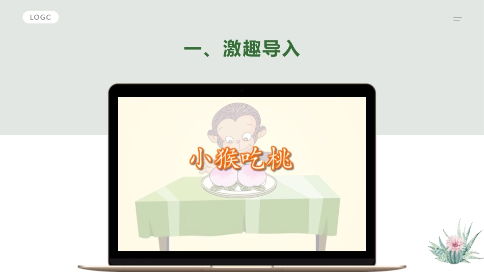 《0的认识》1-5的认识和加减法PPT免费课件[人教版一年级数学]_第2页