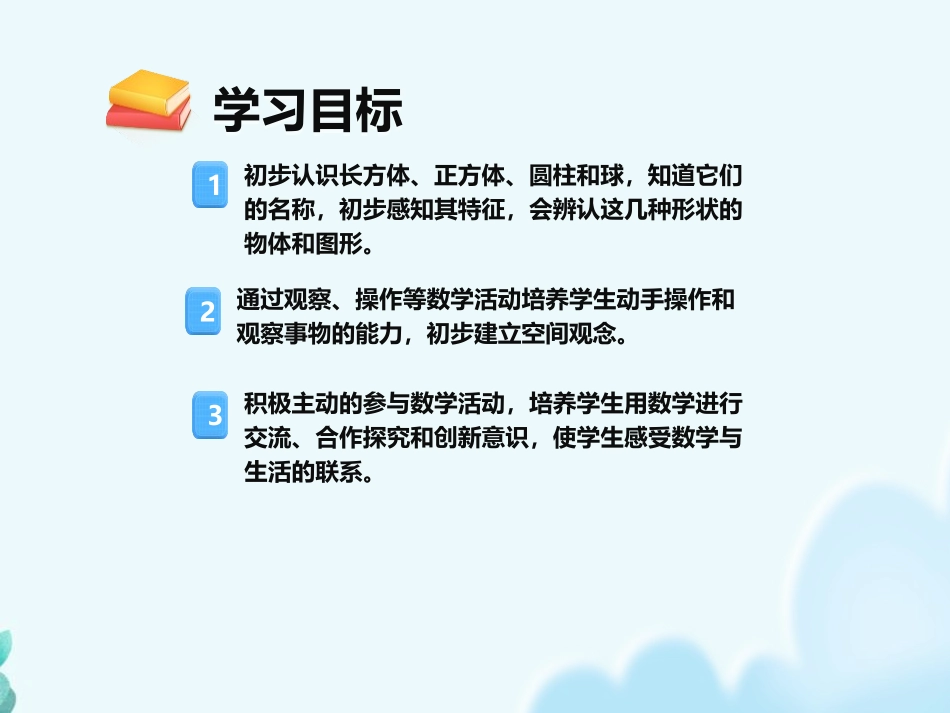 《认识图形》PPT优秀课件[人教版一年级数学上册]_第2页