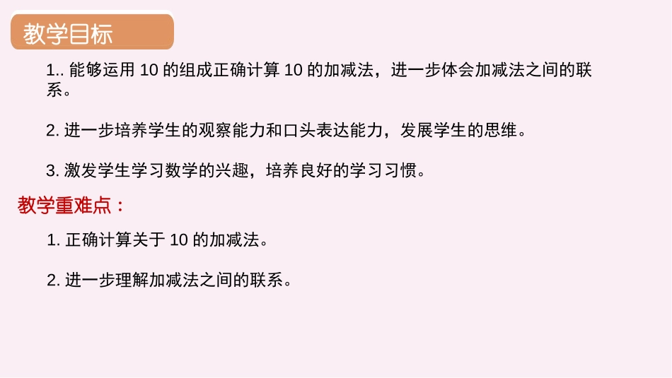 《10的加减法》6-10的认识和加减法PPT课件_第2页