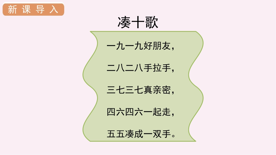 《10的加减法》6-10的认识和加减法PPT课件_第3页