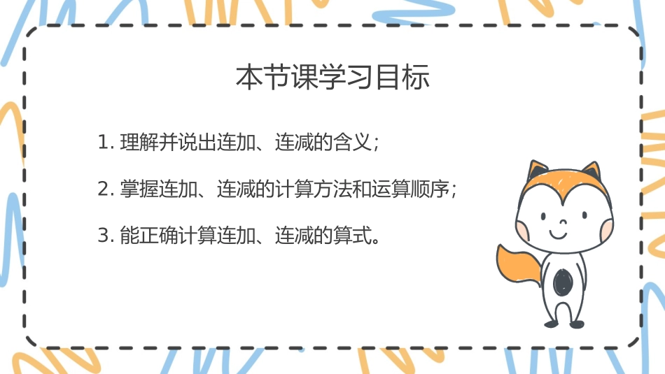 《连加连减》6-10的认识和加减法PPT课件[人教版一年级数学]_第2页
